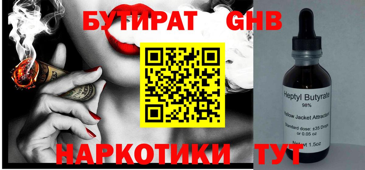 БУТИРАТ бутик  Вход с VPN  Бутират  Тулун 
