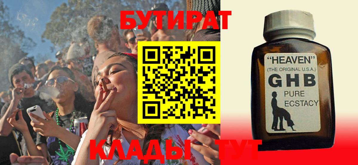 БУТИРАТ жидкий экстази Тулун