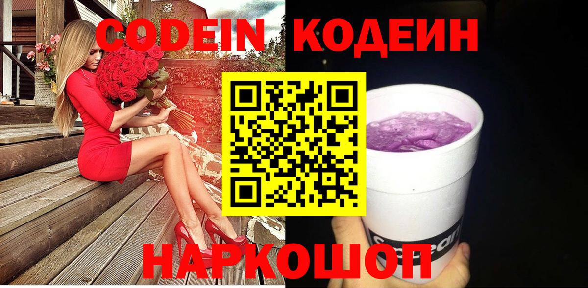 Codein напиток Lean (лин)  Кодеин Purple Drank  Вход с VPN  где купить наркоту  Тулун 
