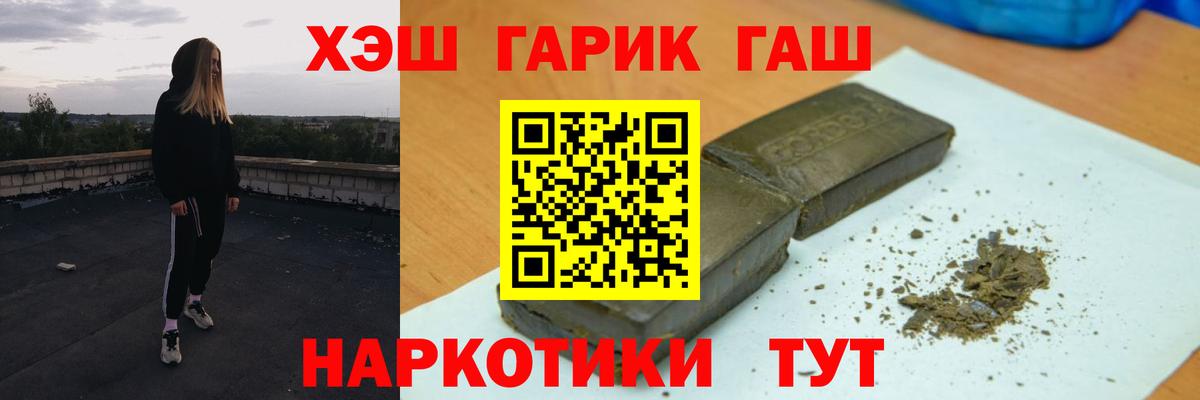 ГАШИШ гашик  Вход с VPN  Тулун 