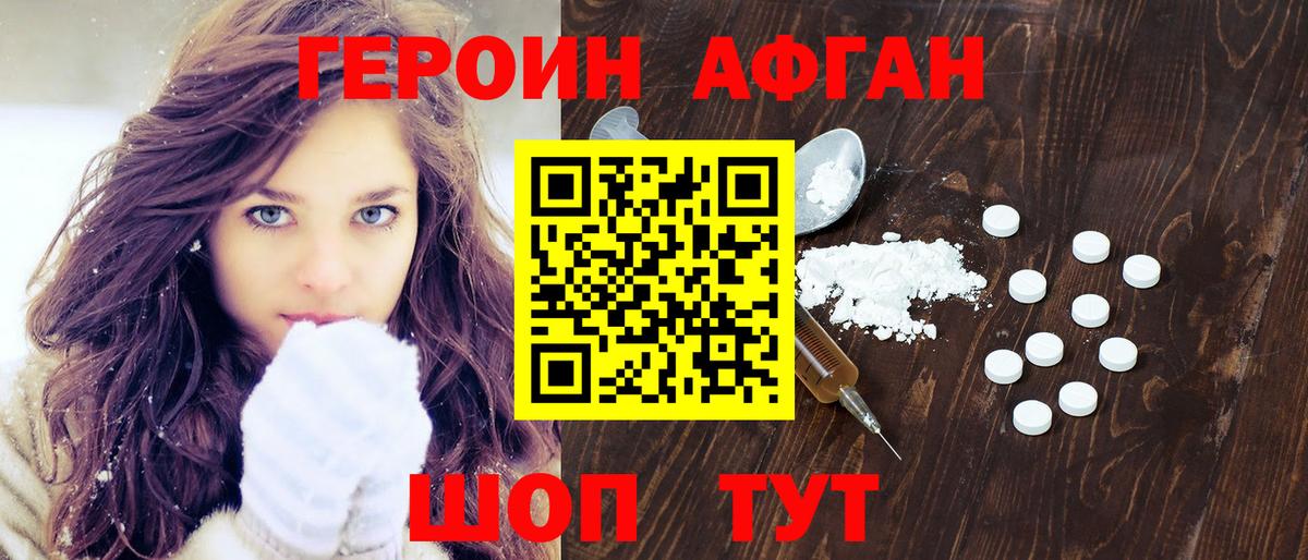 Героин Heroin Тулун