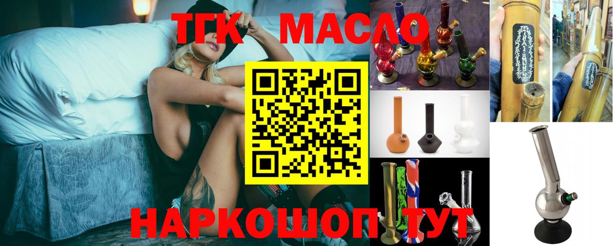 Тулун  Дистиллят ТГК THC oil  ТГК вейп  Вход с VPN 